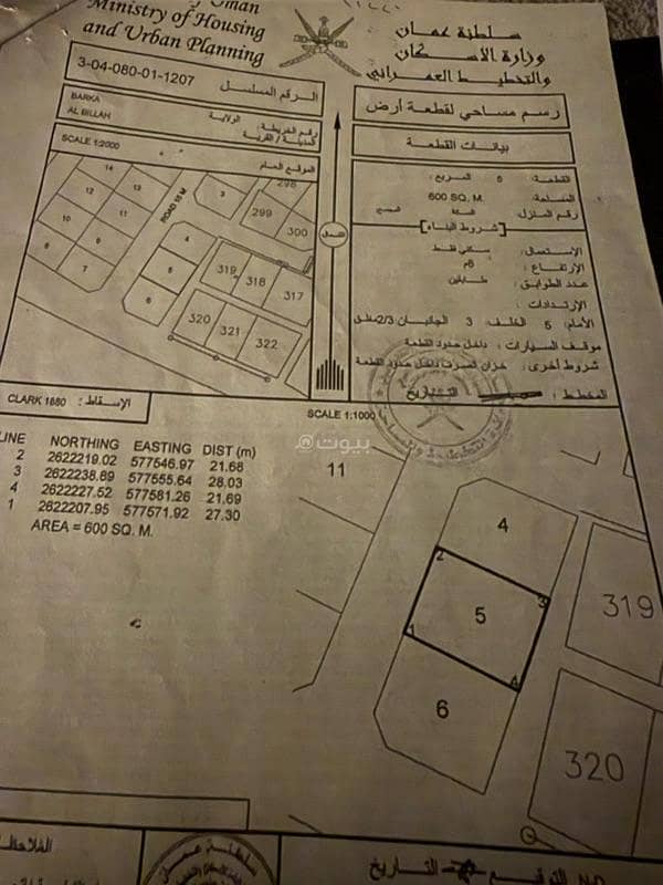 أرض سكنية للبيع في بركة، الباطنة أرض سكنية للبيع في بركة، الباطنة