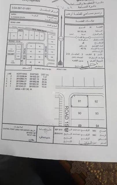 أرض سكنية للبيع في بركة، الباطنة أرض سكنية للبيع في بركة، الباطنة