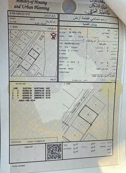 أرض سكنية للبيع في بدبد، الداخلية أرض سكنية للبيع في بدبد، الداخلية
