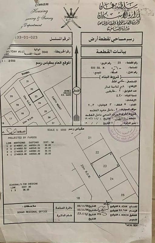أرض سكنية للبيع في شناص، الباطنة أرض سكنية للبيع في شناص، الباطنة