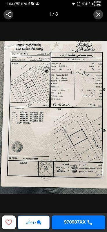 أرض سكنية للبيع في صحم، الباطنة أرض سكنية للبيع في صحم، الباطنة