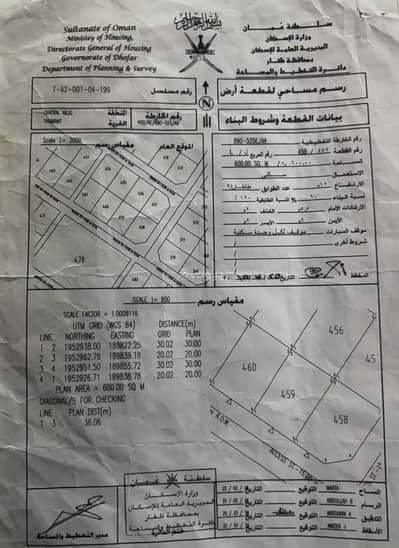 ارض سكنية  للبيع في ثمريت، ظفار - أرض سكنية للبيع في ثمريت، ظفار