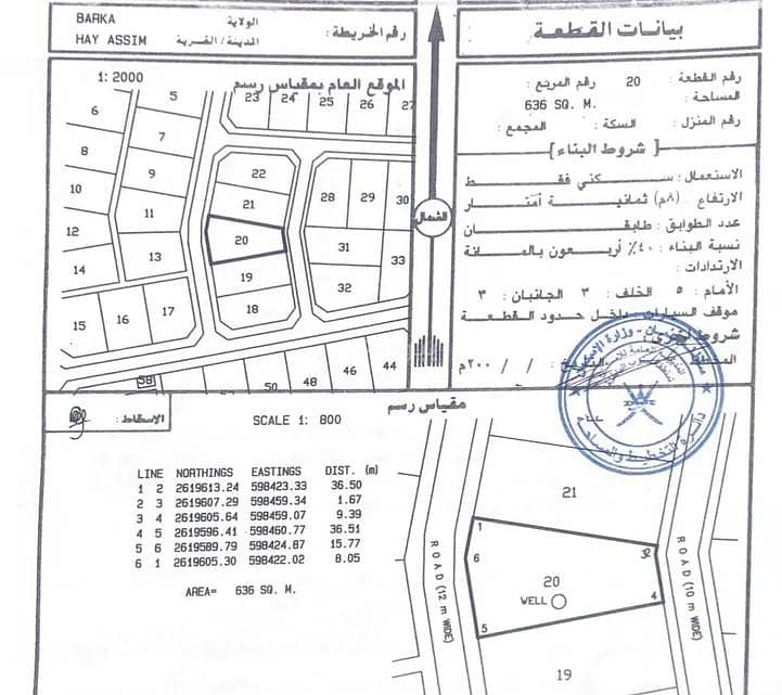 قطعة أرض سكنية للبيع في باركا، الباطنة قطعة أرض سكنية للبيع في باركا، الباطنة