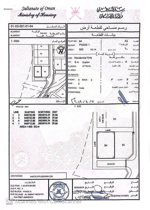 أرض سكنية للبيع في العمارات، مسقط أرض سكنية للبيع في العمارات، مسقط