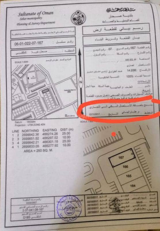 أرض سكنية للبيع في صحار، الباطنة أرض سكنية للبيع في صحار، الباطنة