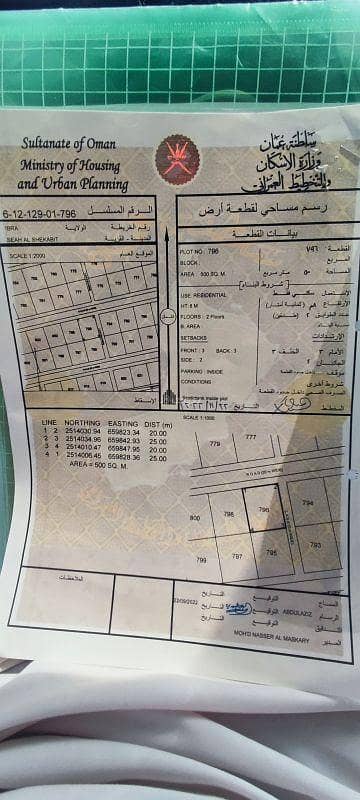 أرض سكنية للبيع في إبراء، الشرقية