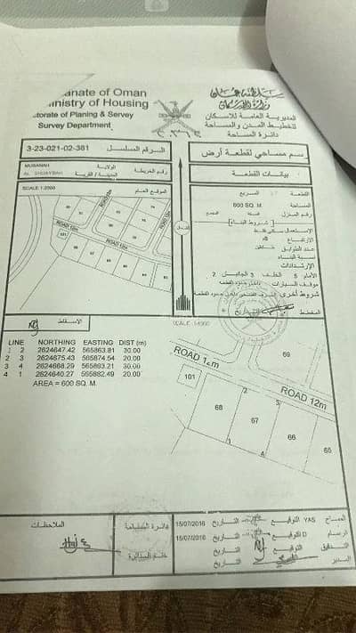 ارض سكنية  للبيع في المصنعة، الباطنة - أرض سكنية للبيع في المسنى، الباطنة