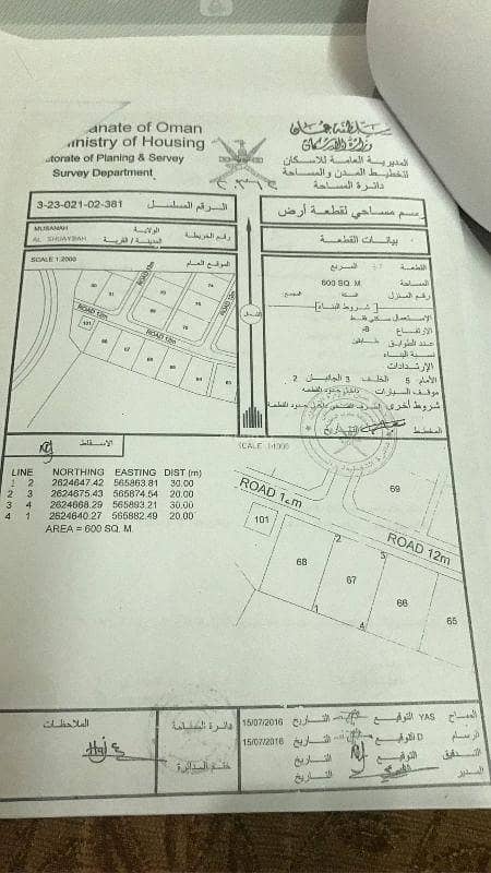 أرض سكنية للبيع في المسنى، الباطنة