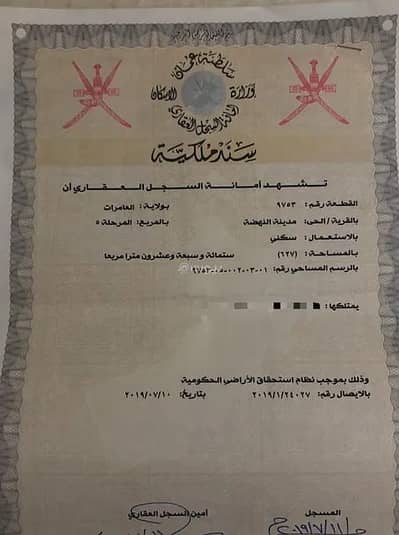 ارض سكنية  للبيع في العامرات، مسقط - أرض سكنية للبيع في الأمارات، مسقط