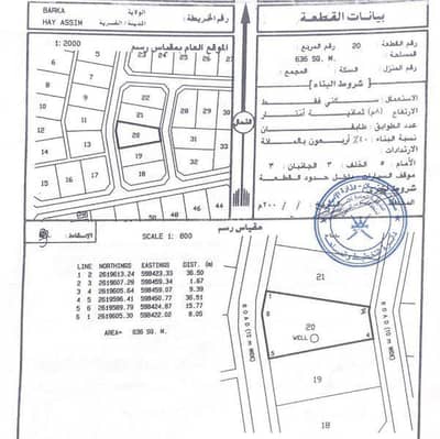 ارض سكنية  للبيع في بركاء، الباطنة - أرض سكنية للبيع في بركاء، الباطنة