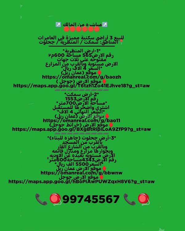 أرض سكنية للبيع في بركاء، الباطنة أرض سكنية للبيع في بركاء، الباطنة