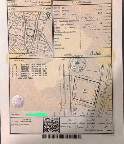 ارض سكنية  للبيع في مسقط - أخرى، مسقط - أرض سكنية للبيع في مسقط - أخرى، مسقط