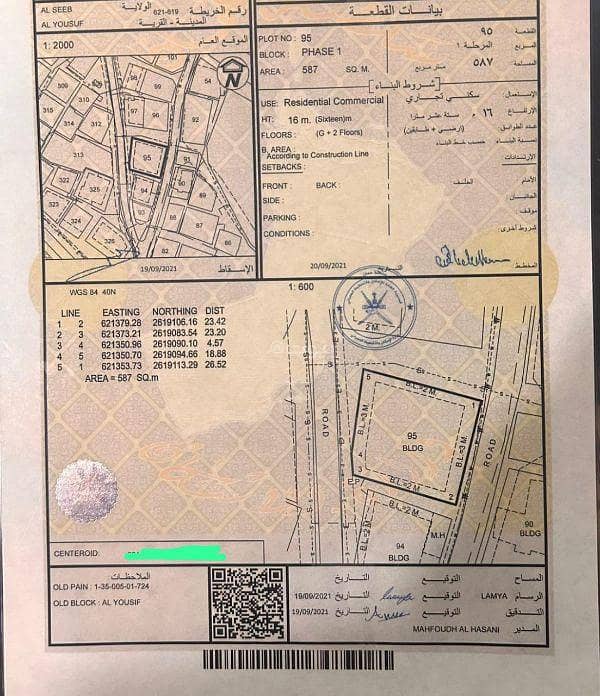 أرض سكنية للبيع في مسقط - أخرى، مسقط