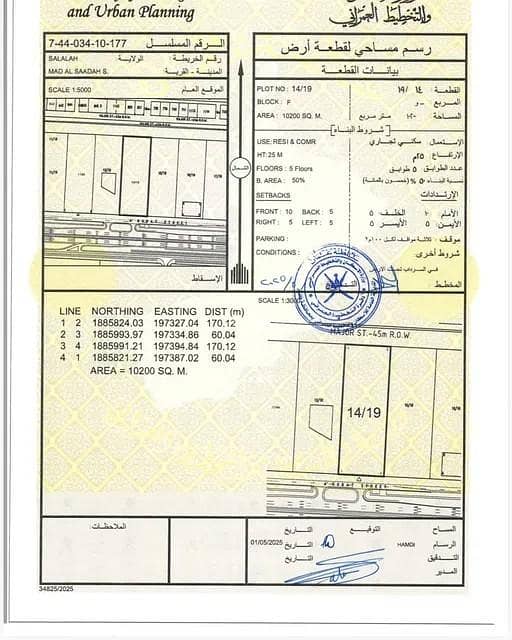 أرض سكنية للبيع في صلالة، ظفار