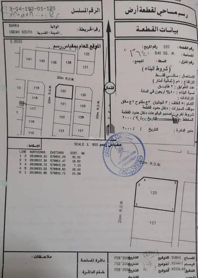 ارض سكنية  للبيع في العامرات، مسقط - أرض سكنية للبيع في العامرات، مسقط