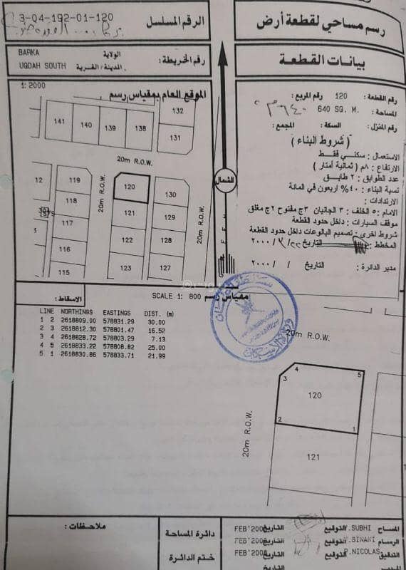 أرض سكنية للبيع في العامرات، مسقط أرض سكنية للبيع في العامرات، مسقط