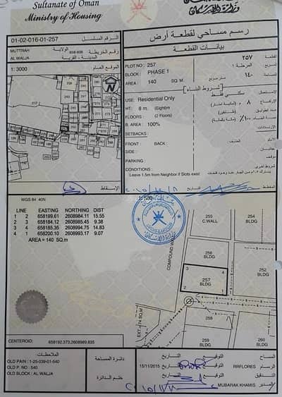 Residential Land for Sale in Al Hamriyah, Muscat - Residential Land for Sale in Al Hamriyah, Muscat