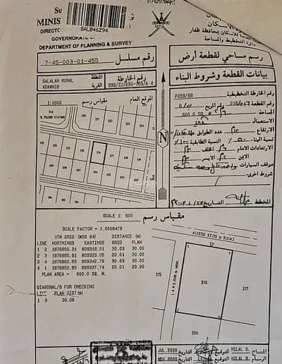 ارض سكنية  للبيع في صلالة، ظفار - أرض سكنية للبيع في صلالة، ظفار