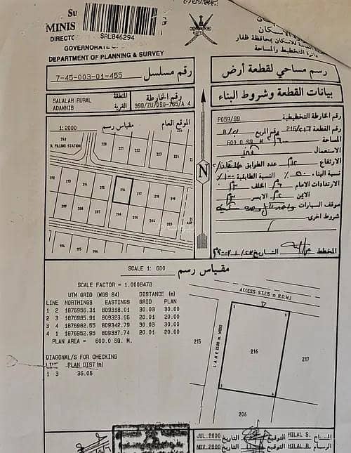 أرض سكنية للبيع في صلالة، ظفار