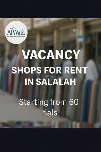 Other Commercial for Rent in Salalah, Dhofar - Other Commercial For Rent in Salalah, Dhofar