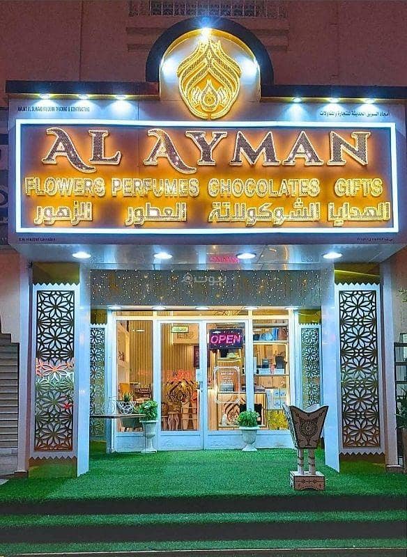 عقار تجاري للبيع في الغبارة، مسقط