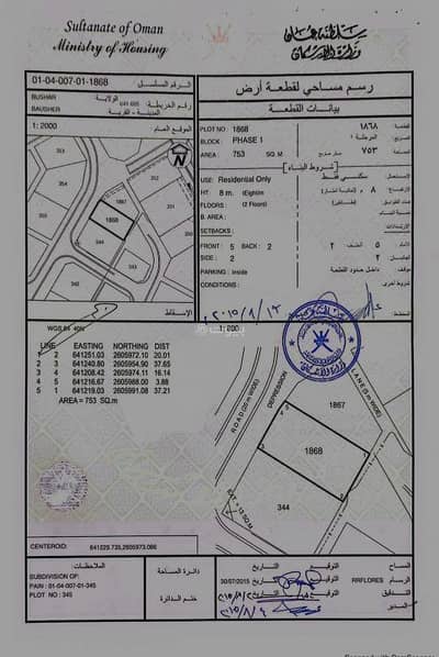 ارض سكنية  للبيع في بوشر، مسقط - قطعة أرض سكنية للبيع في البصرة، مسقط