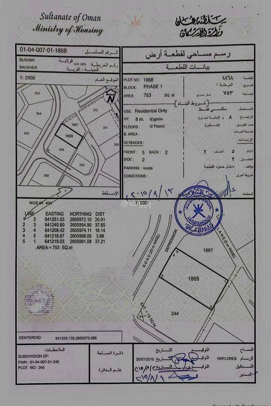 قطعة أرض سكنية للبيع في البصرة، مسقط