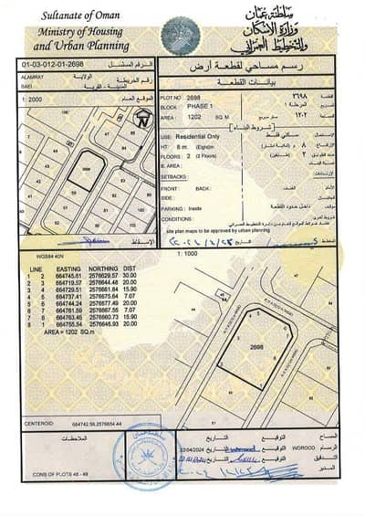 ارض سكنية  للبيع في العامرات، مسقط - أرض سكنية للبيع في العمارات، مسقط