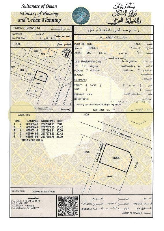أرض سكنية للبيع في العمارات، مسقط أرض سكنية للبيع في العمارات، مسقط