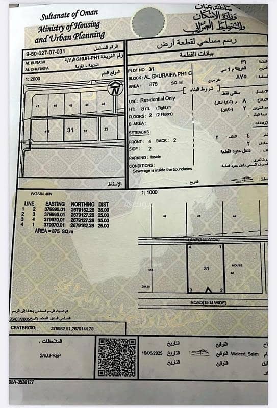أرض سكنية للبيع في البريمي