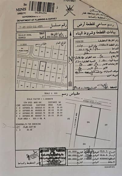 ارض سكنية  للبيع في صلالة، ظفار - أرض سكنية للبيع في صلالة، ظفار