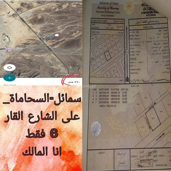 أرض سكنية للبيع في سمائل، الداخلية أرض سكنية للبيع في سمائل، الداخلية