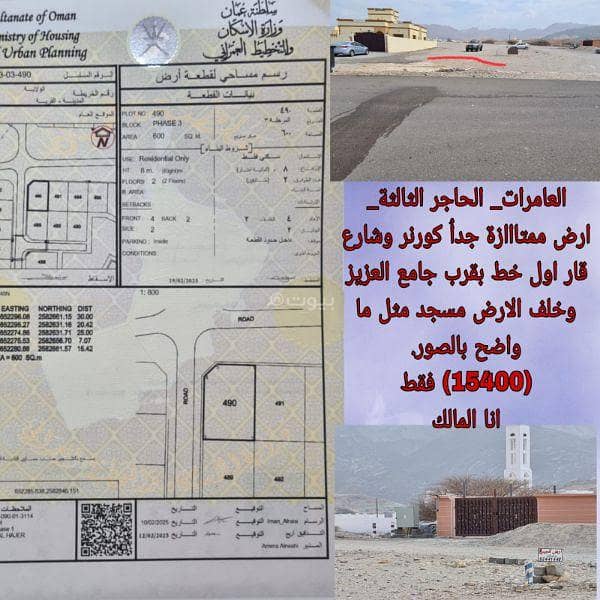 أرض للبيع في مسقط، العمارات أرض للبيع في مسقط، العمارات