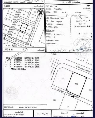 ارض سكنية  للبيع في المعبيلة، مسقط - أرض سكنية للبيع في المعابل، مسقط
