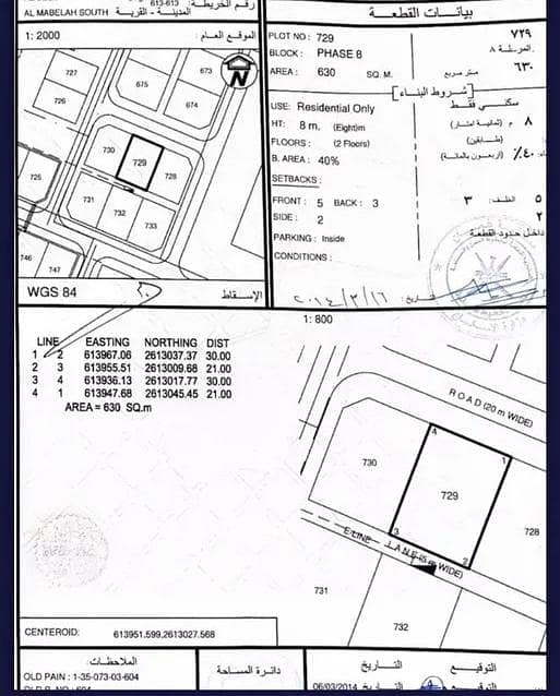 أرض سكنية للبيع في المعابل، مسقط أرض سكنية للبيع في المعابل، مسقط