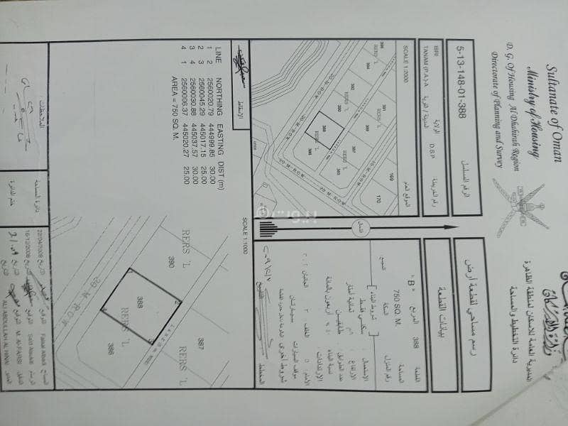 Residential Land For Sale in Ibri, Al Dhahirah Residential Land For Sale in Ibri, Al Dhahirah