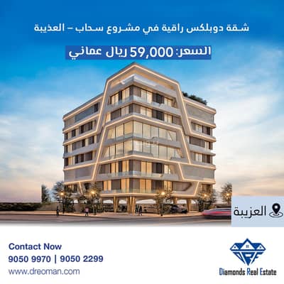 2 Bedroom Apartment for Sale in Azaiba, Muscat - 2 Bedrooms Apartment For Sale in Azaiba, Muscat