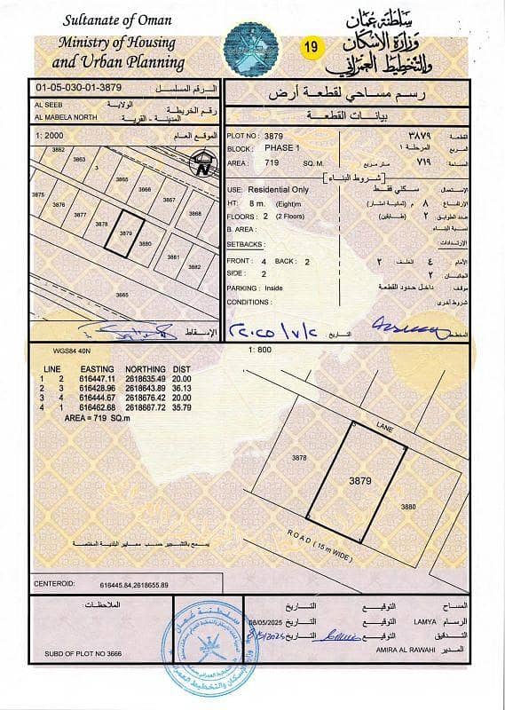 أرض سكنية للبيع في السيب، مسقط