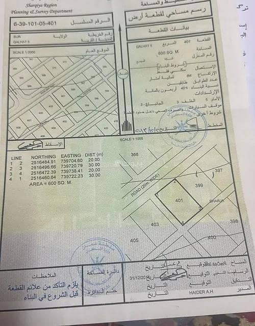 أرض سكنية للبيع في صور، الشرقية