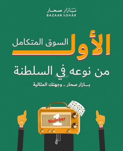عقارات تجارية اخرى  للايجار في صحار، الباطنة - عقار تجاري للإيجار في صحار، الباطنة