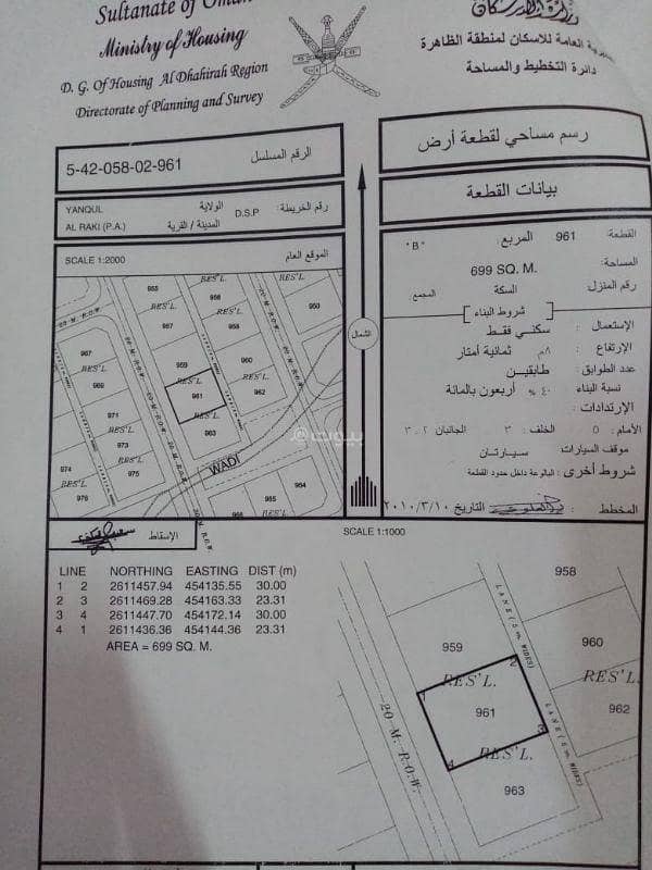 Residential Land For Sale in Yunqul, Al Dhahirah Residential Land For Sale in Yunqul, Al Dhahirah