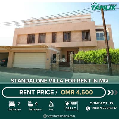 فیلا 7 غرف نوم للايجار في مدينة السلطان قابوس، مسقط - فيلا مكونة من 7 غرف نوم للإيجار في مدينة السلطان قابوس، مسقط