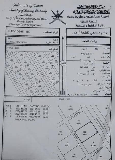 أرض سكنية للبيع في إبراء، الشرقية أرض سكنية للبيع في إبراء، الشرقية