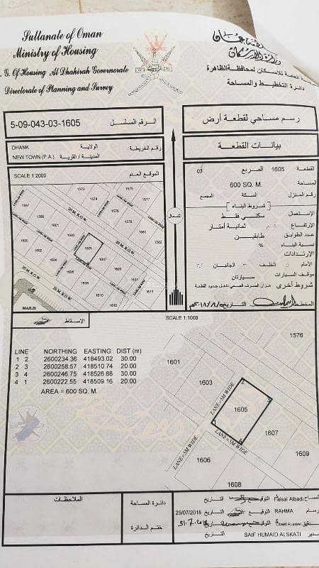 Residential Land For Sale in Dhank, Al Dhahirah Residential Land For Sale in Dhank, Al Dhahirah