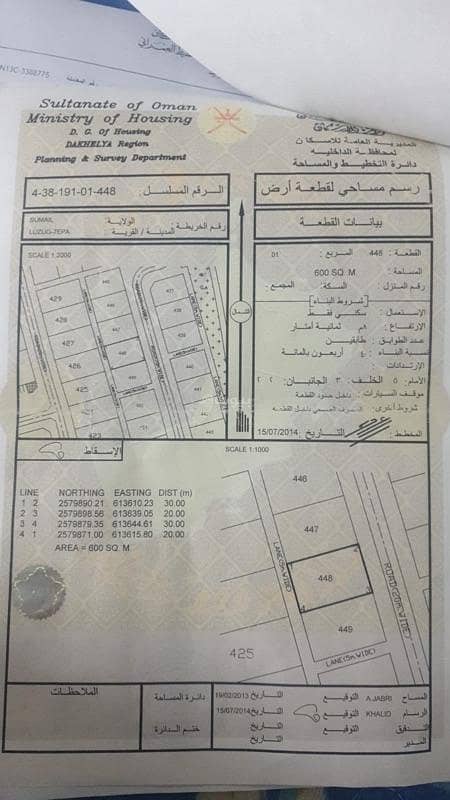 أرض سكنية للبيع في سُمايل، الداخلية أرض سكنية للبيع في سُمايل، الداخلية