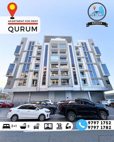 شقة 3 غرف نوم للايجار في القرم، مسقط - شقة مكونة من 3 غرف نوم للإيجار في القرم، مسقط