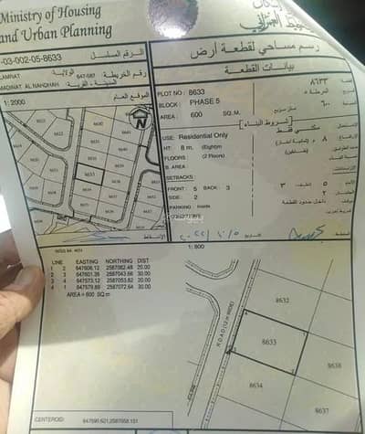 Residential Land for Sale in Al Amarat, Muscat - Residential Land For Sale in Al Amarat, Muscat