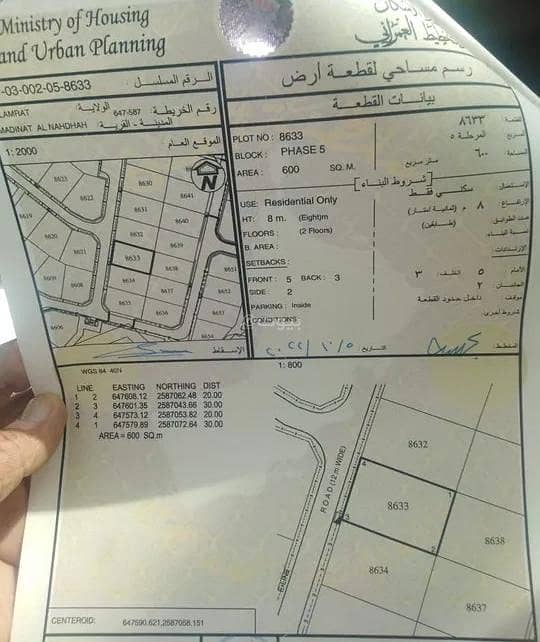 Residential Land For Sale in Al Amarat, Muscat
