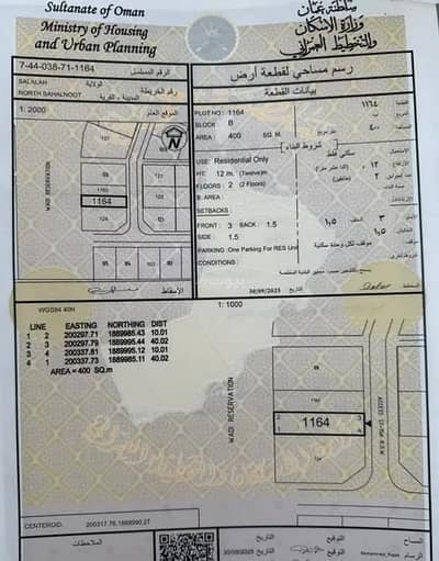 ارض سكنية  للبيع في صلالة، ظفار - أرض سكنية للبيع في صلالة، ظفار