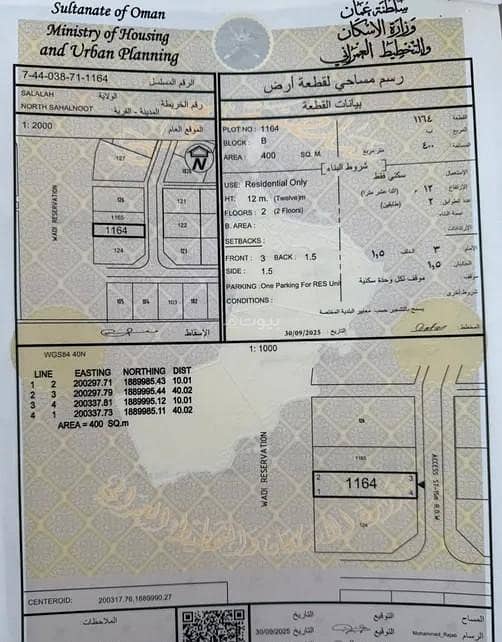 أرض سكنية للبيع في صلالة، ظفار